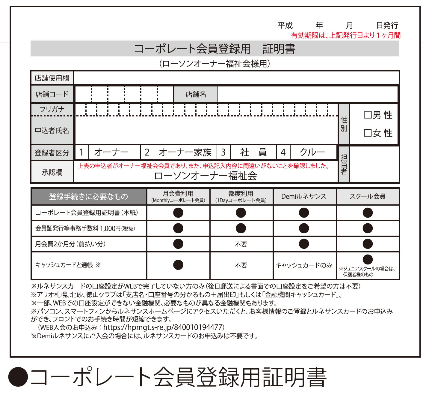 コーポレート会員登録用証明書